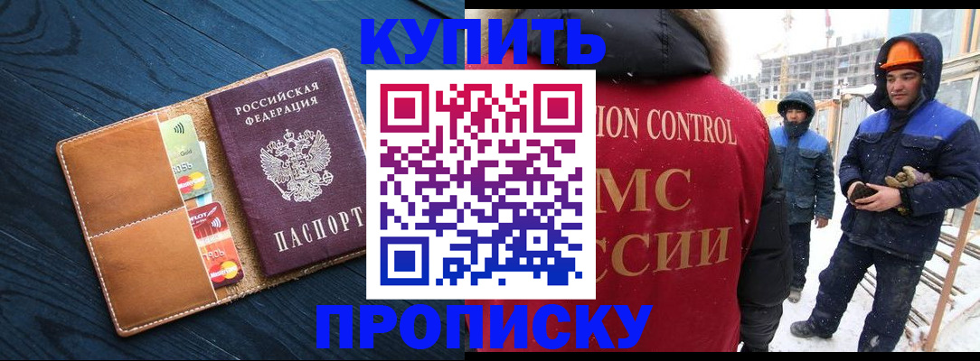 прописка 2025 в Кургане
