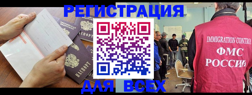 временная регистрация поиск в Кургане